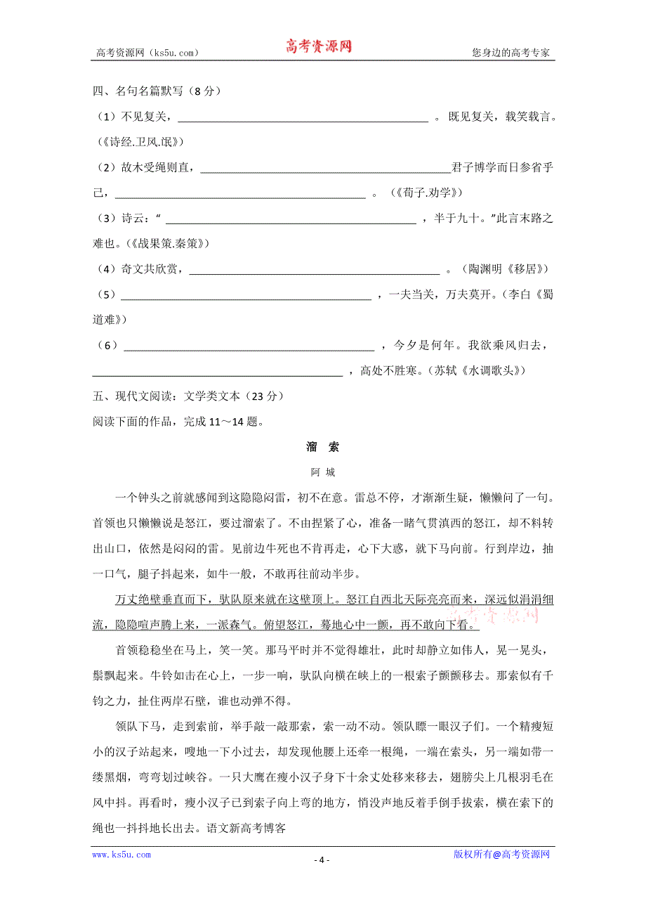 2010高考江苏语文试题及答案_第4页