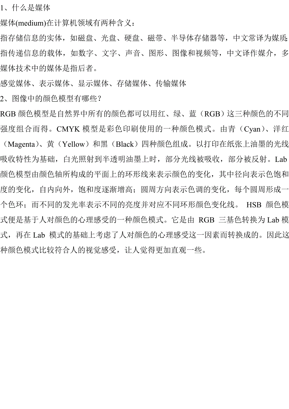 多媒体考试必备知识复习_第1页