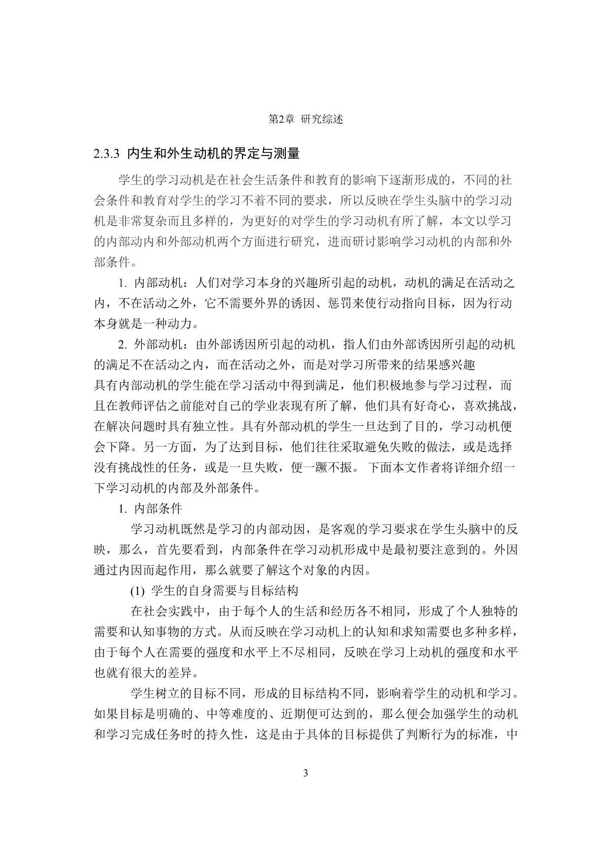 中国石油大学李伟同学撰写积极心理学专业毕业论文 (2)_第4页