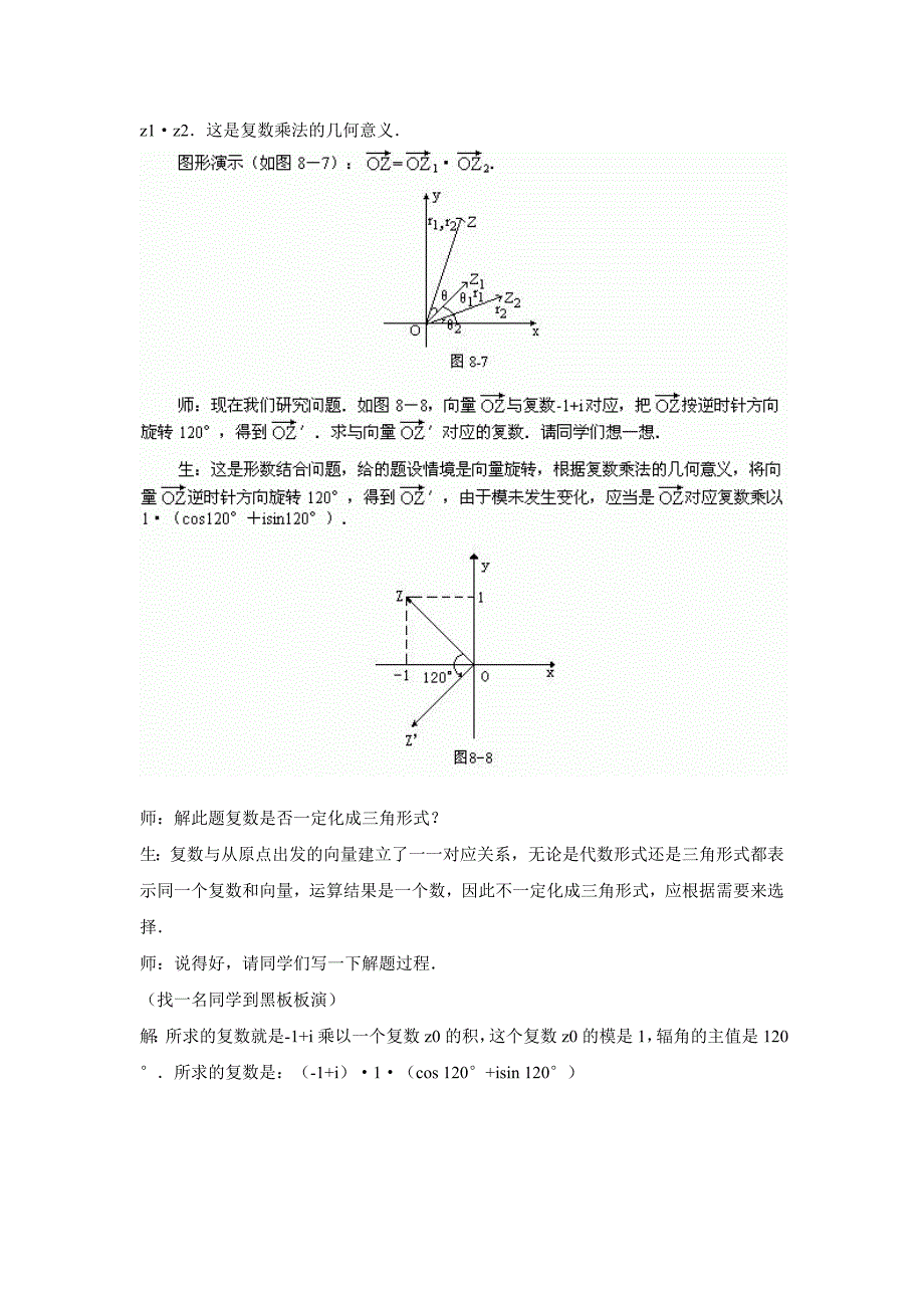 复数·复数的乘法及其几何意义_第4页