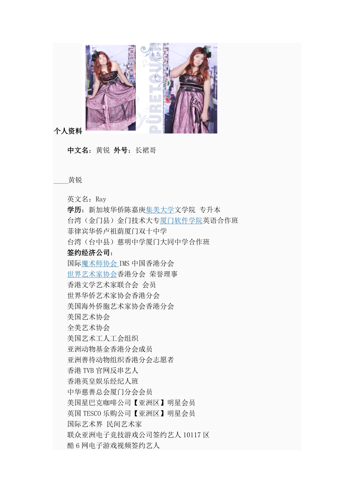反串男演员黄锐男扮女装长裙哥_第1页