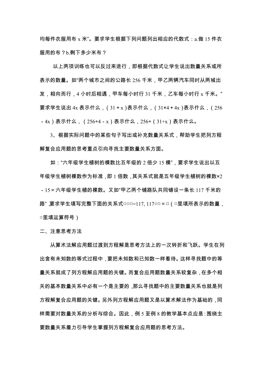 张连永论文《列方程解应用题的一点尝试》_第2页