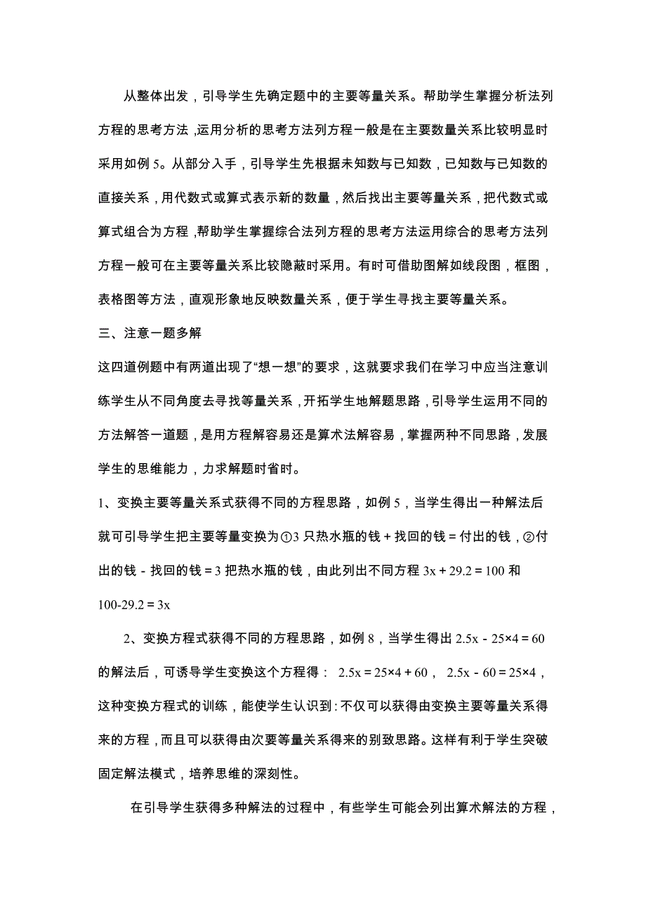 张连永论文《列方程解应用题的一点尝试》_第3页