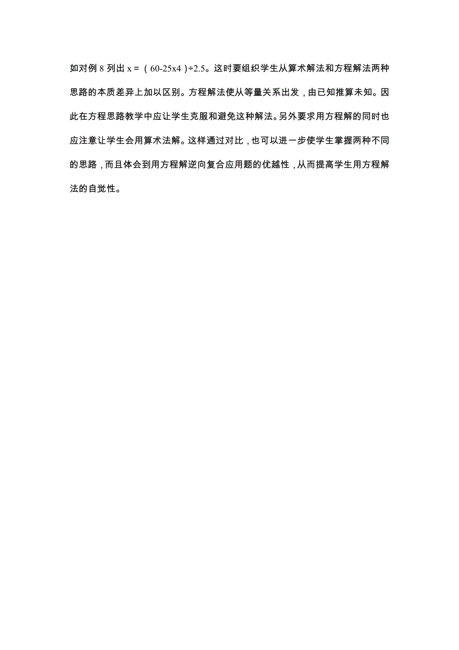 张连永论文《列方程解应用题的一点尝试》_第4页