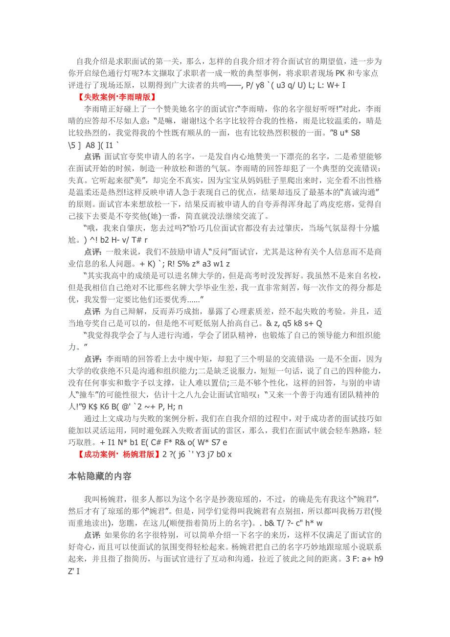 自我介绍失败与成功案例_第1页