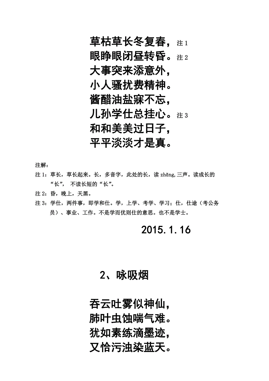 郭长志2015年新作七言诗七律诗22首 (2)_第2页