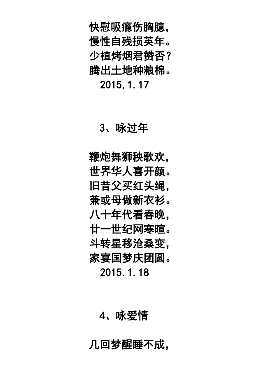 郭长志2015年新作七言诗七律诗22首 (2)_第3页