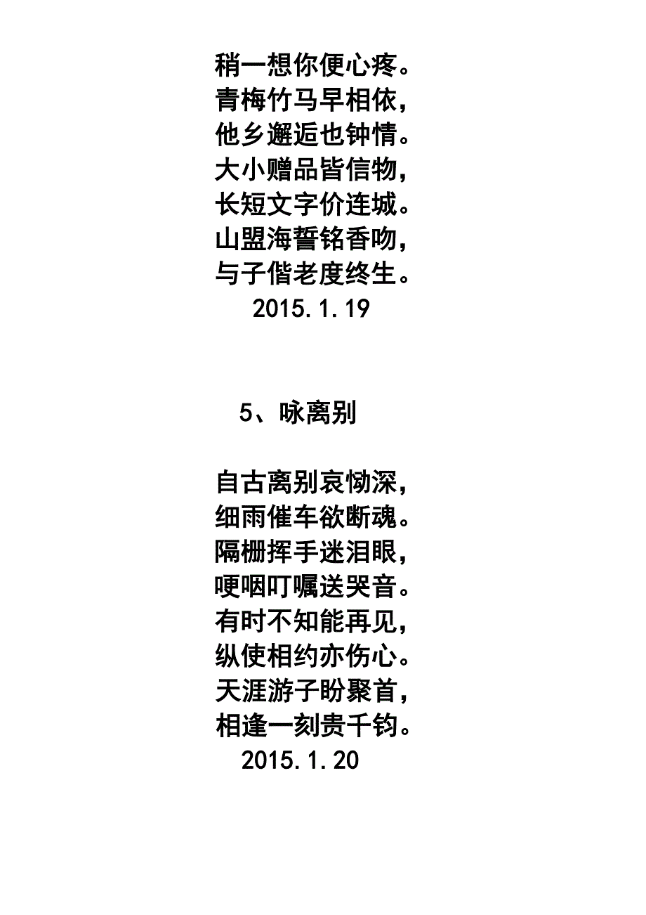 郭长志2015年新作七言诗七律诗22首 (2)_第4页