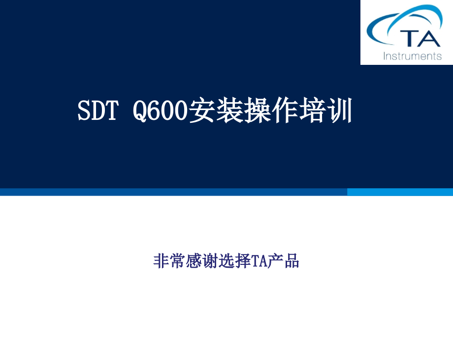 SDTQ600安装操作培训_第1页