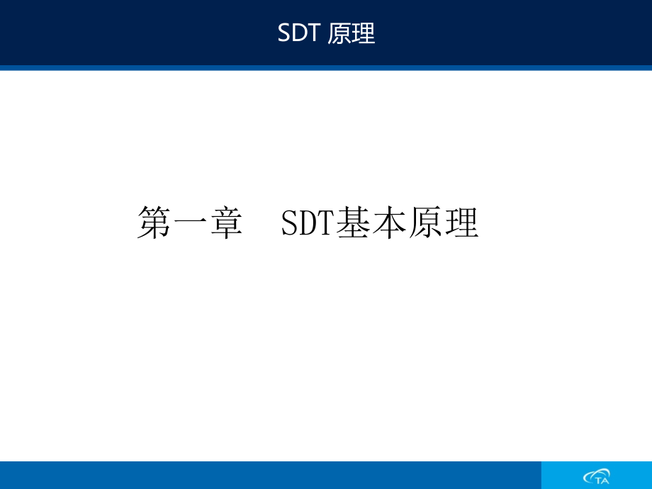 SDTQ600安装操作培训_第2页