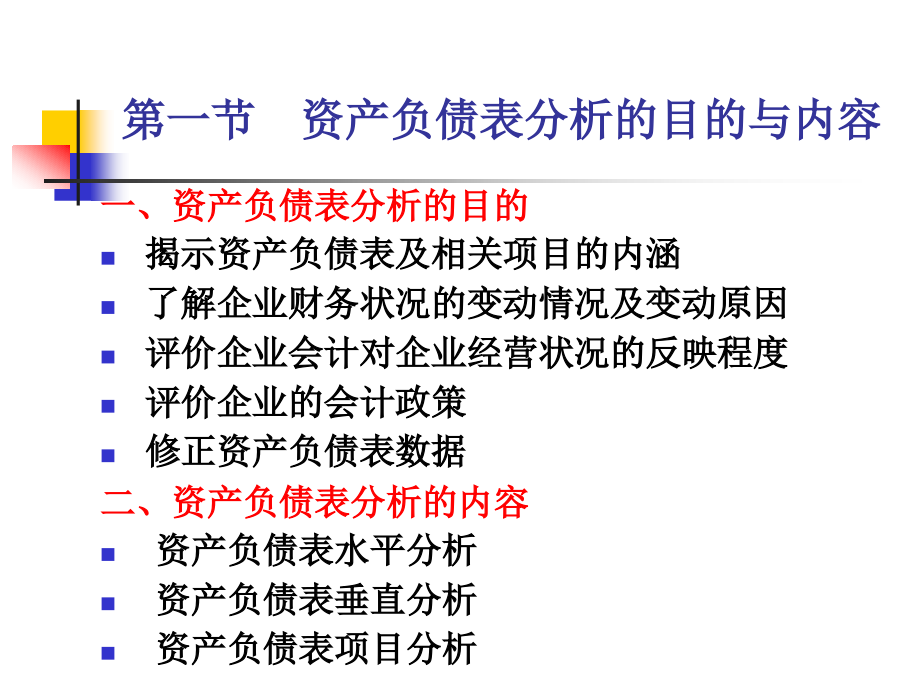 财务分析第四章-2011_第3页