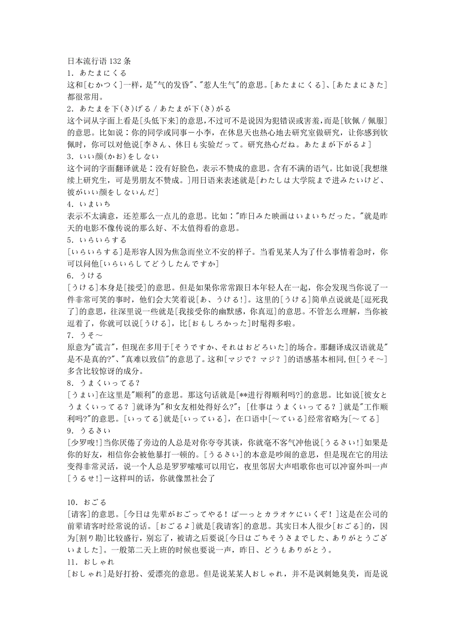 中级日本流行语132条_第1页