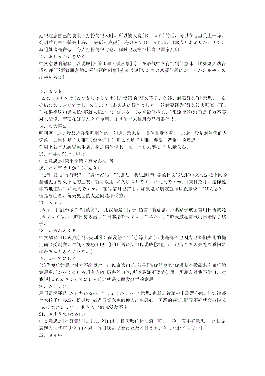 中级日本流行语132条_第2页