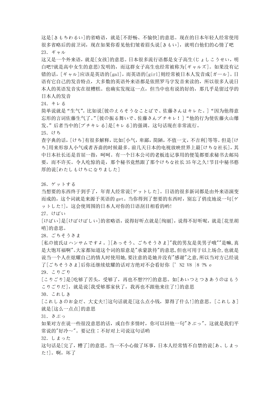 中级日本流行语132条_第3页
