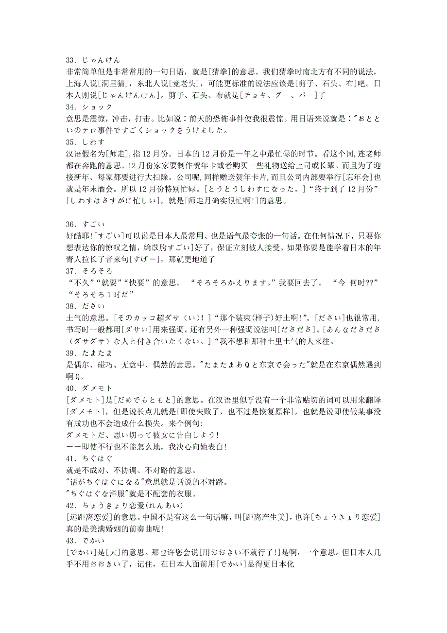 中级日本流行语132条_第4页