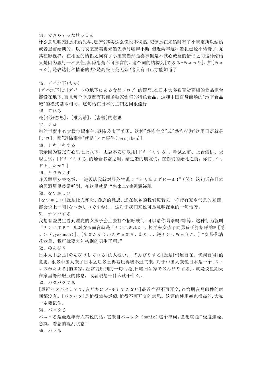 中级日本流行语132条_第5页