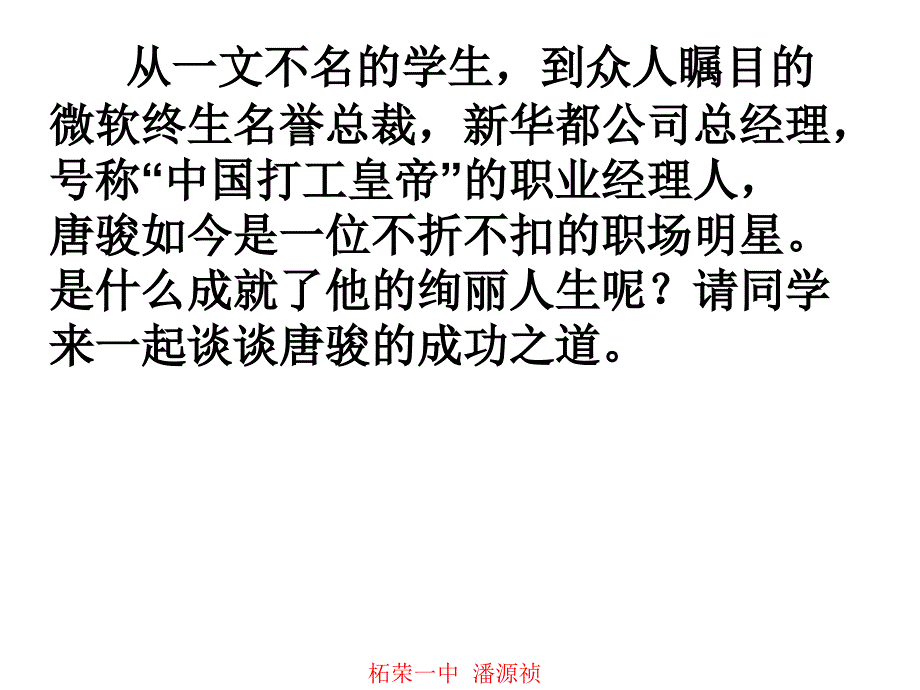 主题班会：坚持成就梦想_第2页