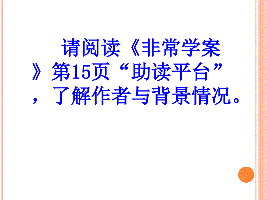 《屈原列传》第一课时修改_第3页