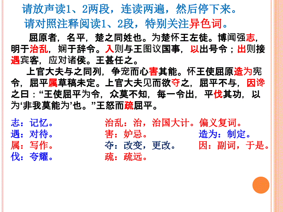 《屈原列传》第一课时修改_第4页