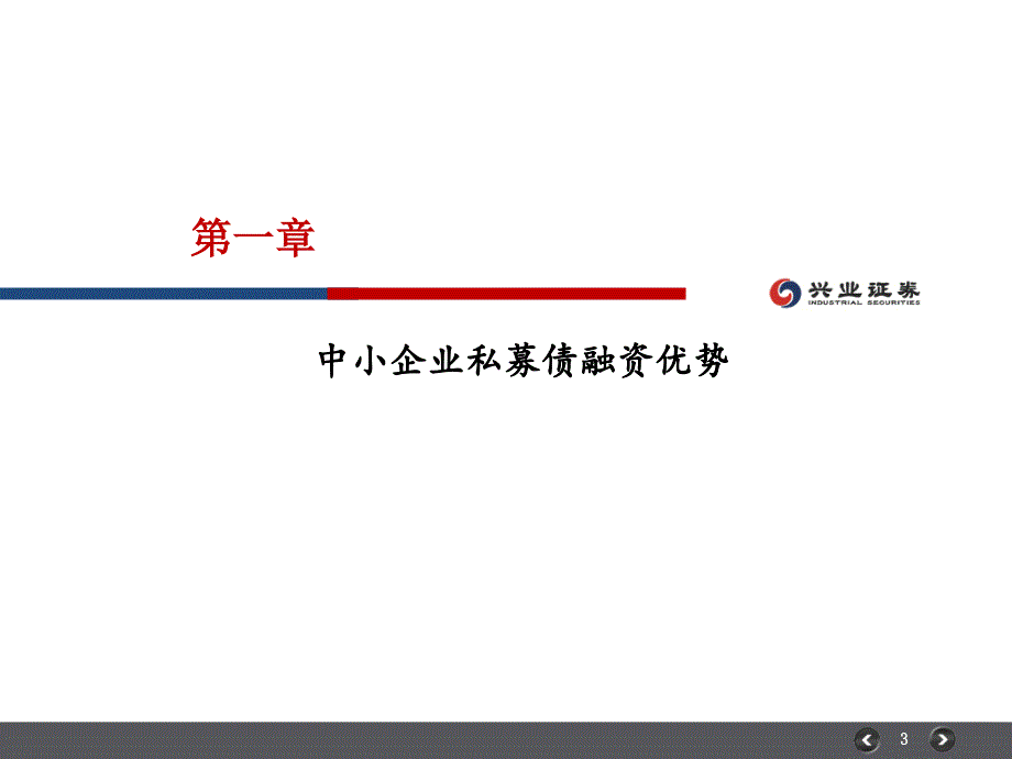 中小企业私募债业务.._第3页