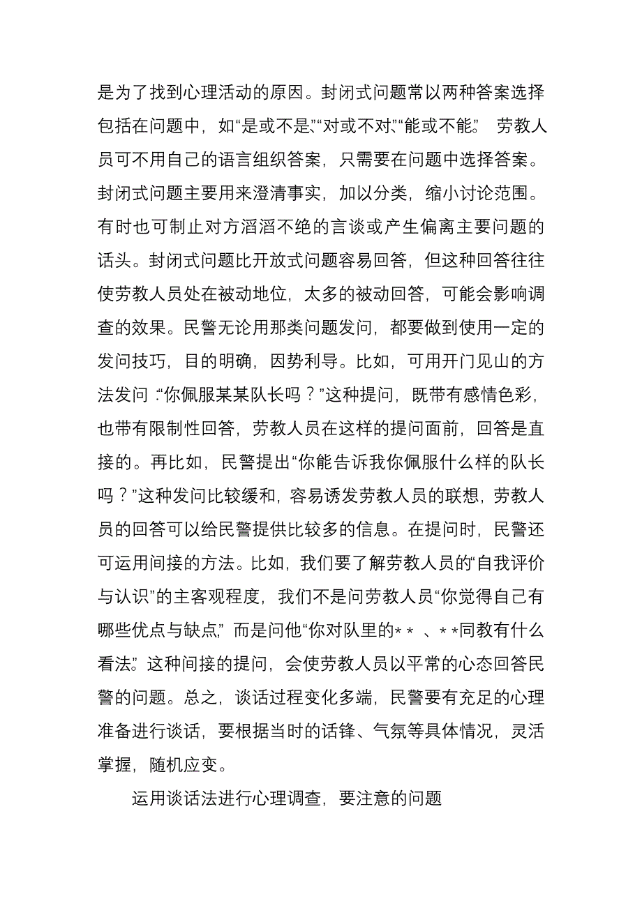 浅议心理咨询中的谈话法在个别谈话教育中的运用_第3页