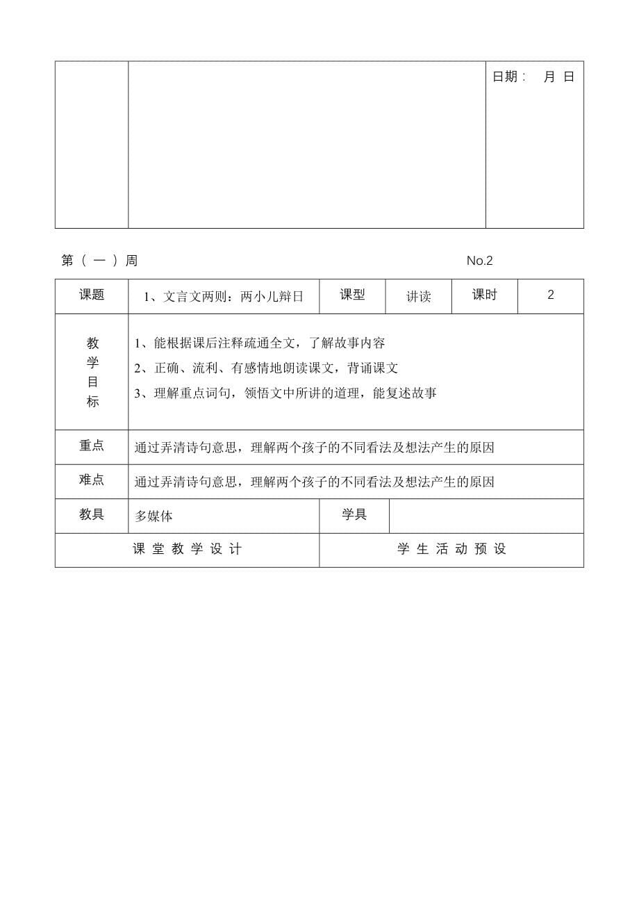 柳玉英六年语文教案(第一至十二周)_第5页