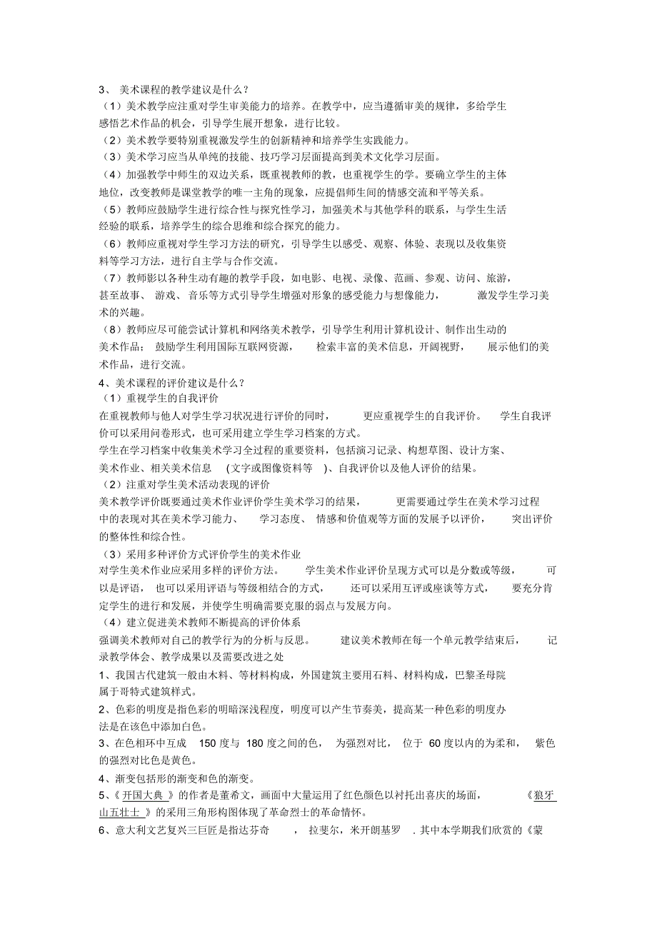 美术教师招聘考试试题及答案_第2页