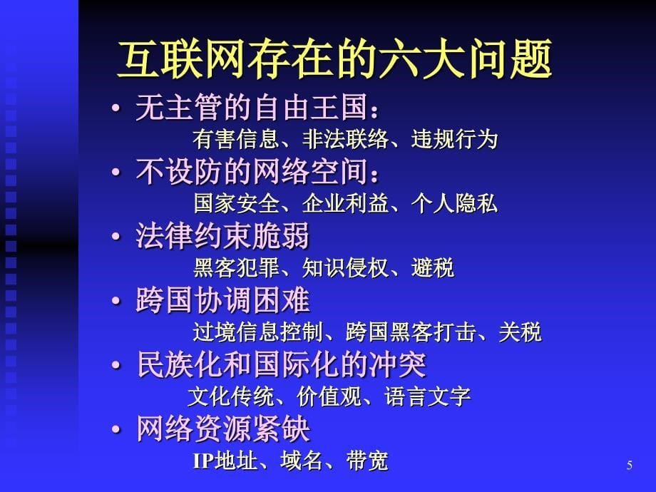 构建信息安全保障体系的思考_第5页