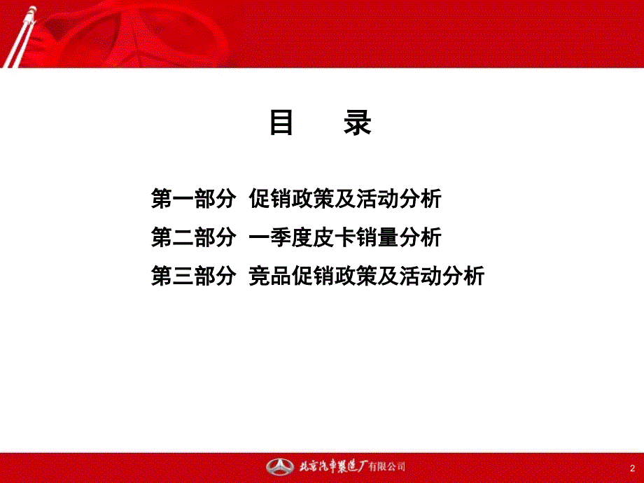 促销政策及活动效果评估报告(终版)_第2页