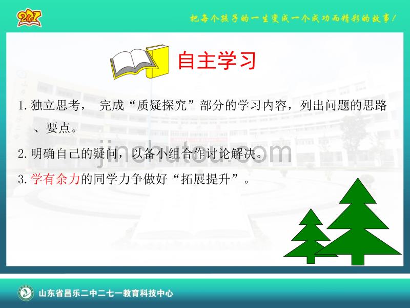 第6课 纪念伏尔泰逝世一百周年的演说语文九上考易通答案_第5页