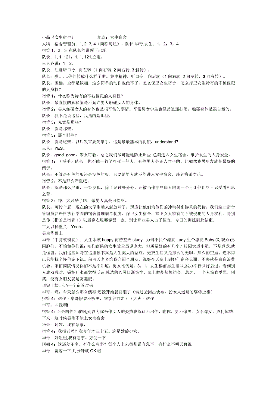 小品《女生宿舍》 (2)_第1页