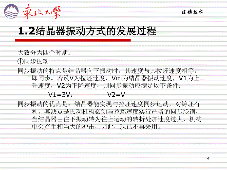 冶金行业结晶器振动培训手册_第4页