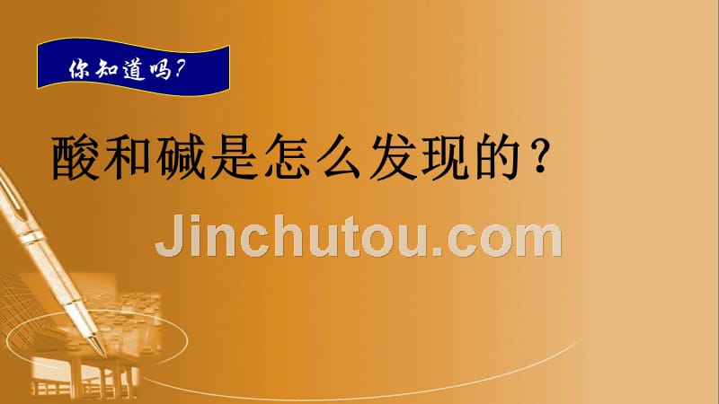 新人教第十单元___课题1常见的酸和碱课件四课时__第4页