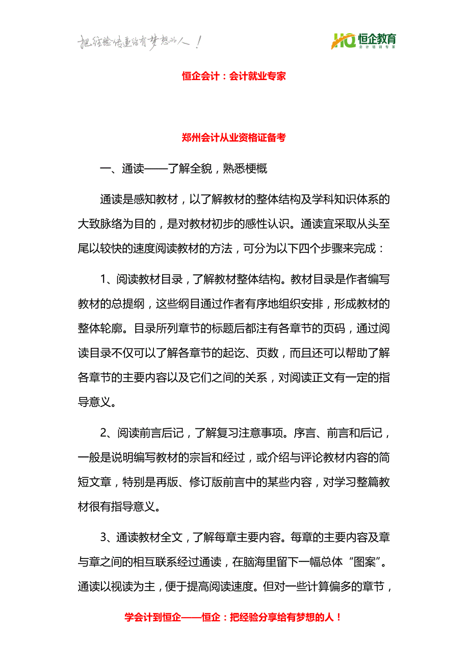 郑州会计培训学校：恒企教育如何备考改革后的从业考_第1页