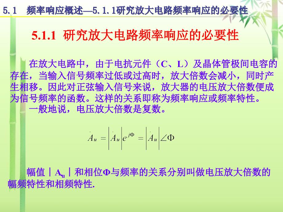 模拟电子技术教案5_第3页