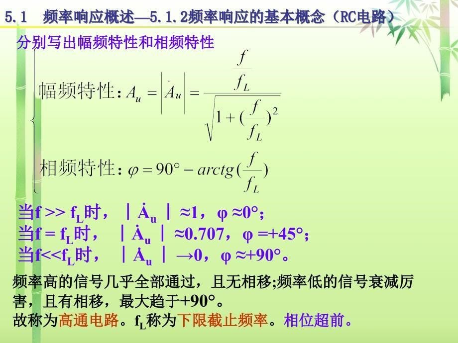 模拟电子技术教案5_第5页