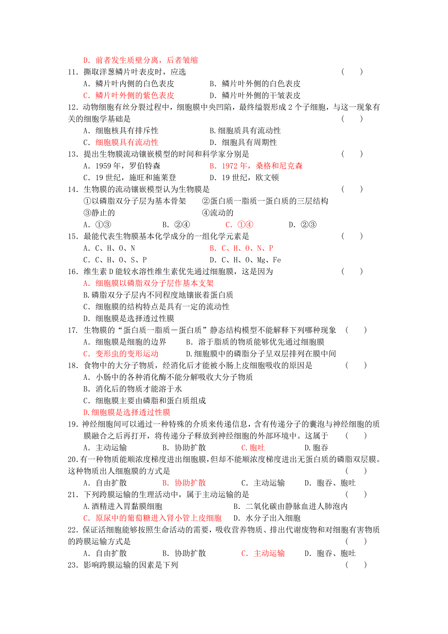 高中生物必修一第4章基础知识练习_第2页