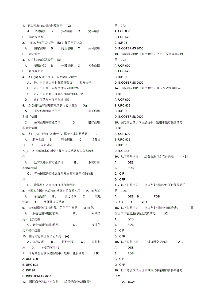 国际结算习题库_第1页