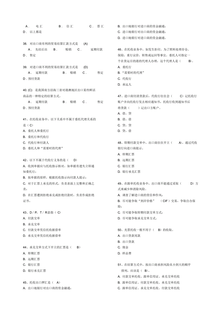 国际结算习题库_第3页