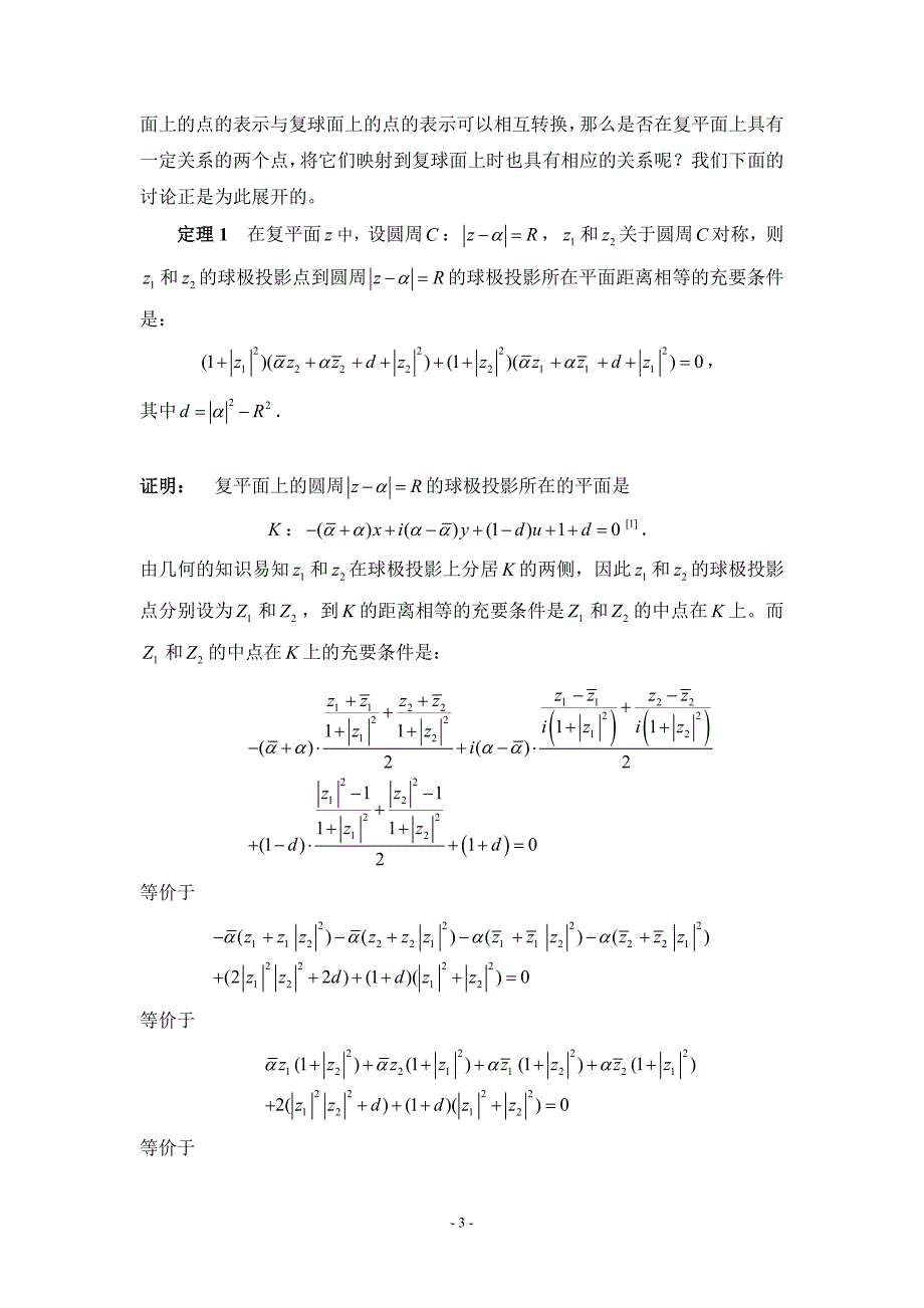 复球面上的几何性质_第3页