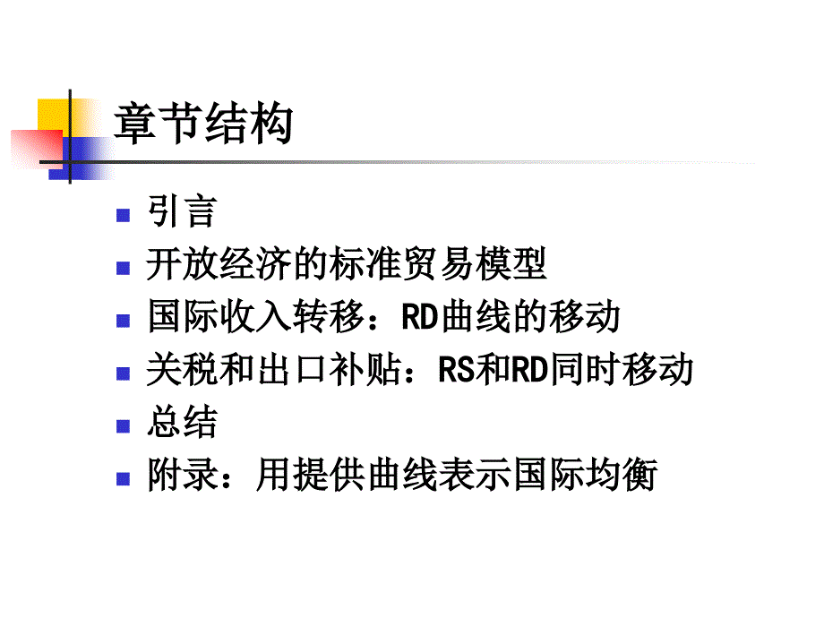 国际经济学(中文版PPT第八版第五章)_第2页