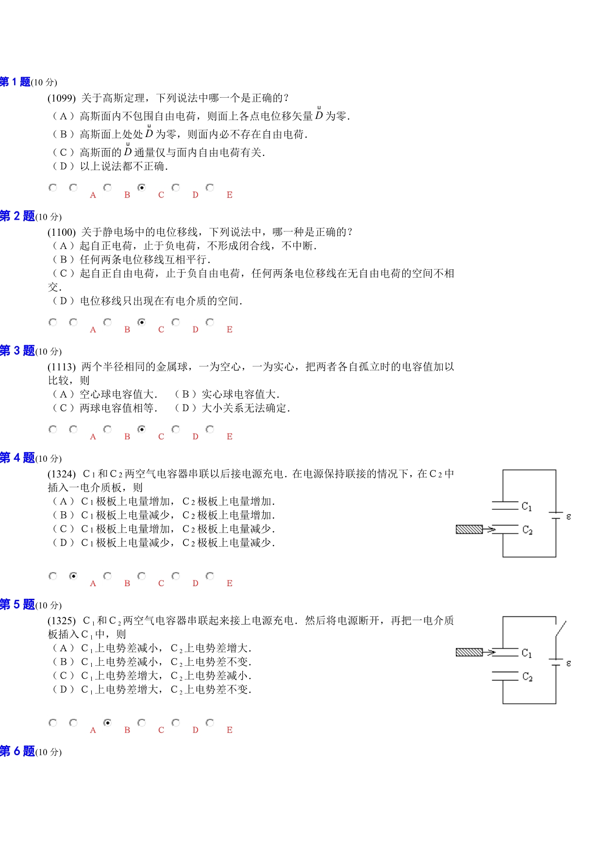 第九章选择题(下)大学物理学_第1页