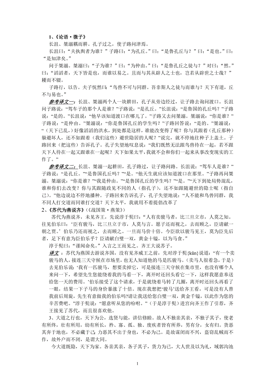古代汉语翻译与加标点_第1页