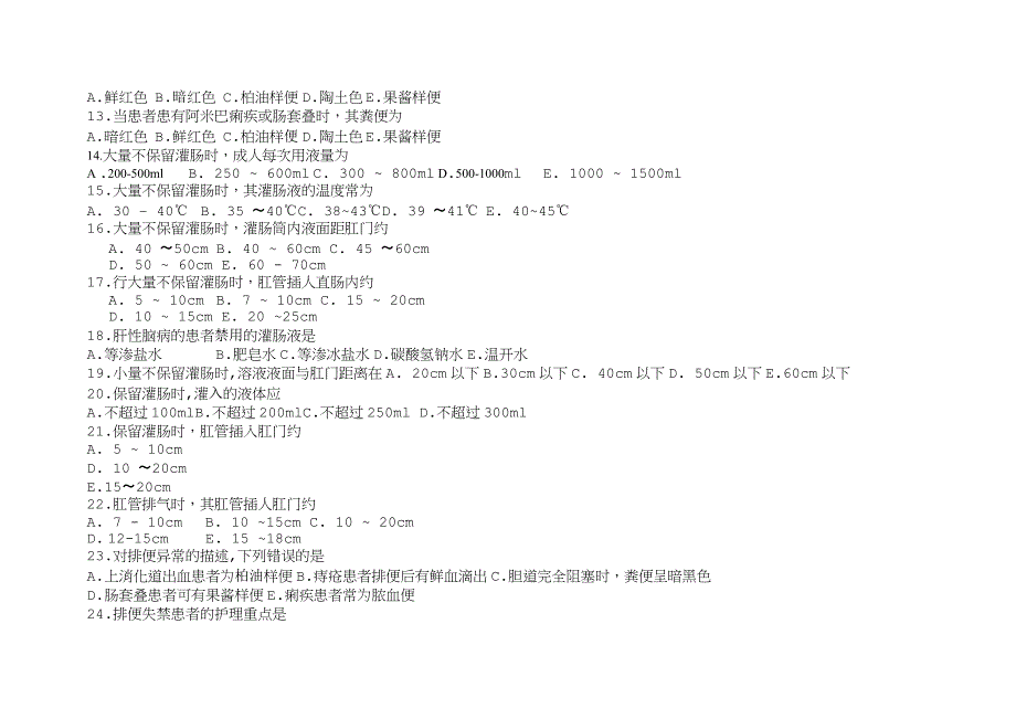 基础护理学第五版11章(排泄)习题及答案_第2页