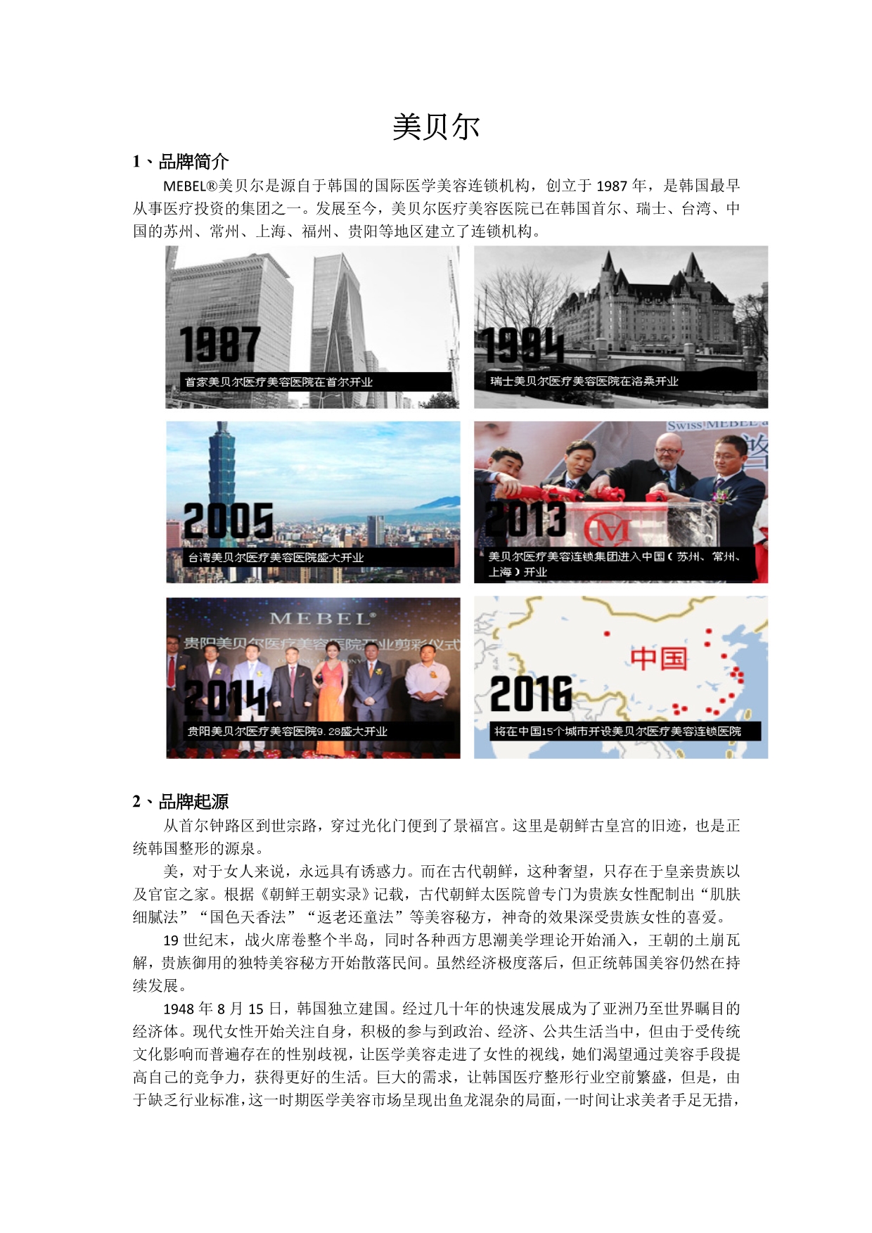 那些年关于美贝尔的一些事_第1页