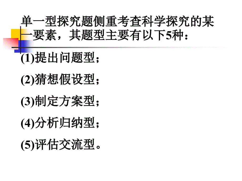 中考物理复习_科学探究专题ppt_第2页