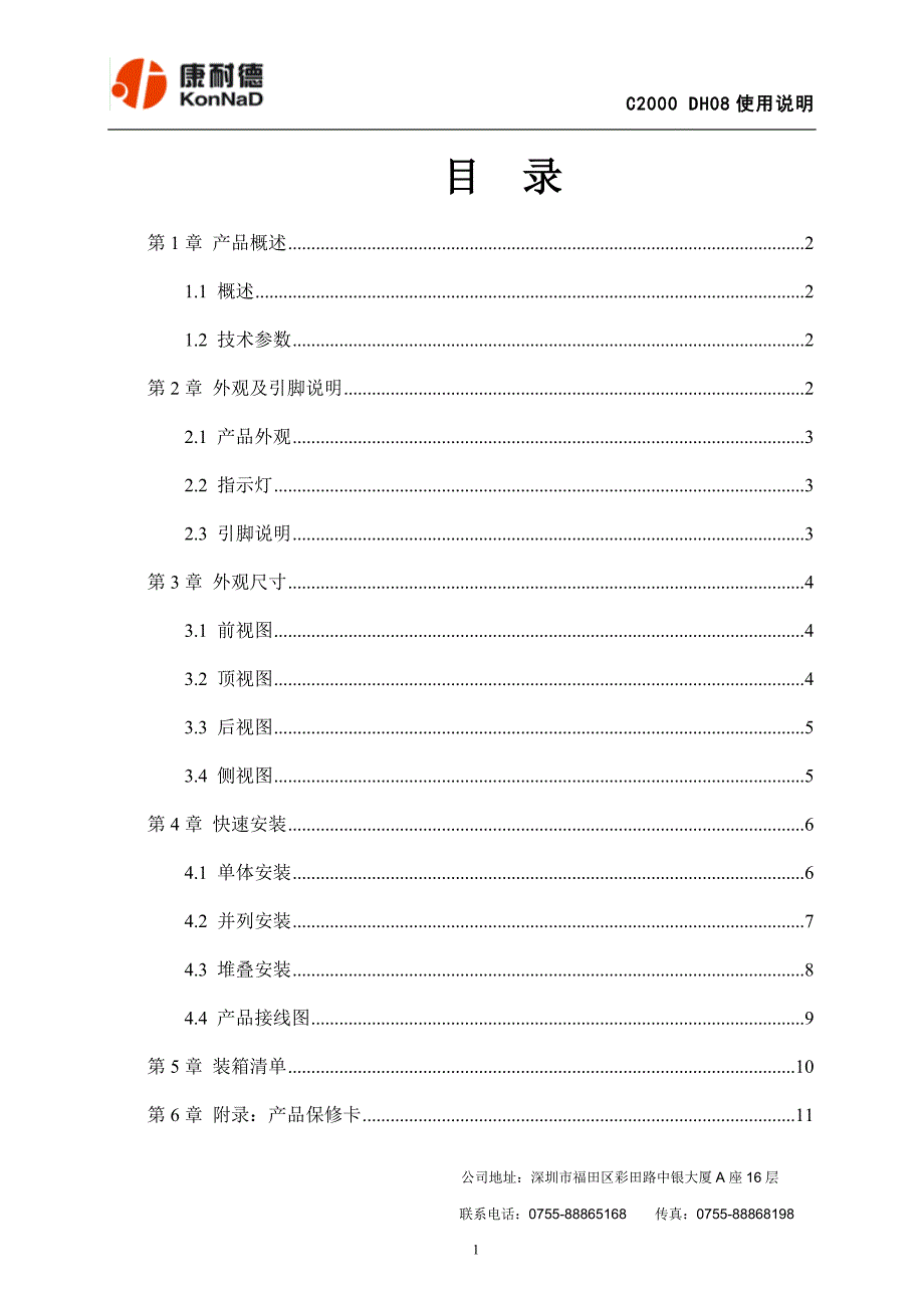 C2000DH08使用说明书_第2页