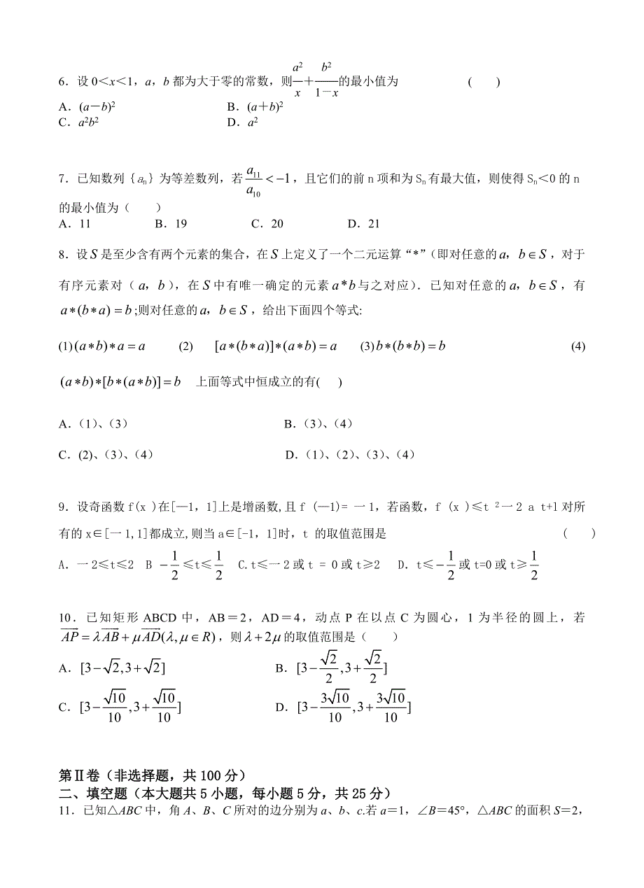 湖北省部分重点中学(等)2013届高三上学期期中联考数学理试题_第2页