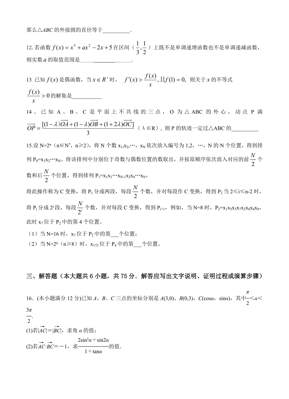 湖北省部分重点中学(等)2013届高三上学期期中联考数学理试题_第3页