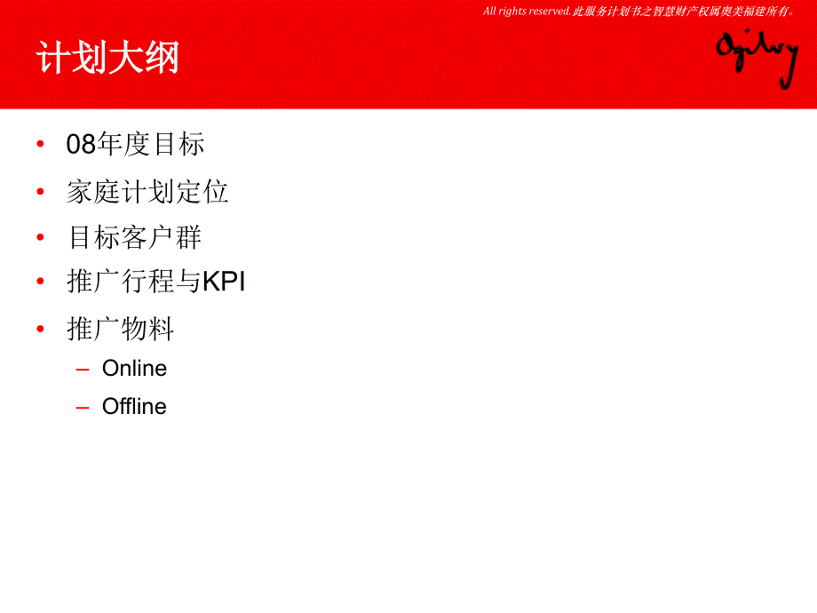 中国移动“I万家”家庭计划推广_第3页